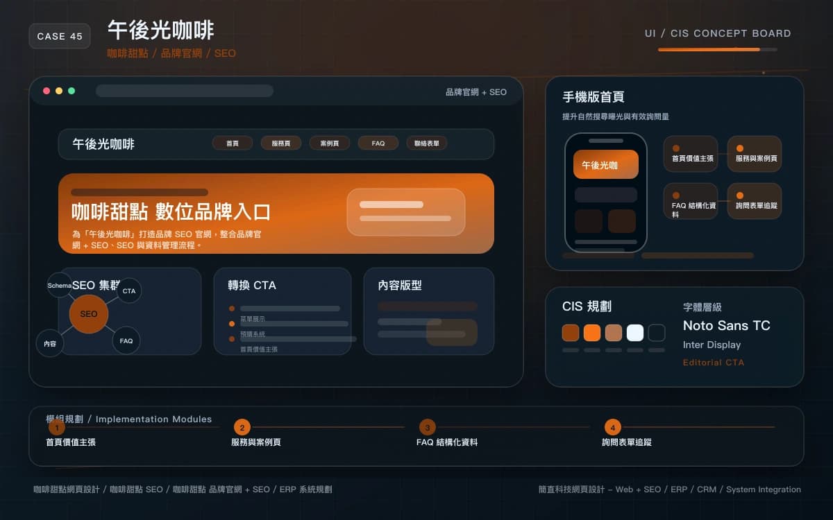 午後光咖啡 UI/CIS 作品圖