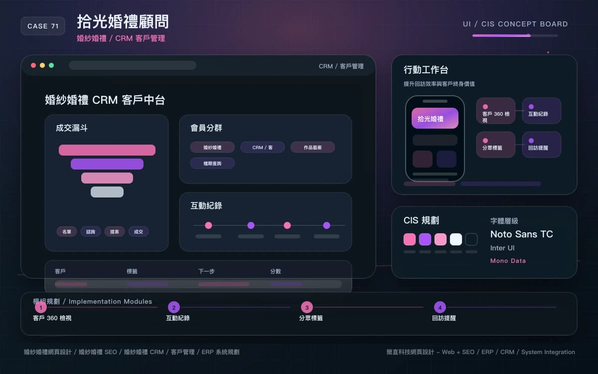 拾光婚禮顧問 CRM / 客戶管理 作品圖